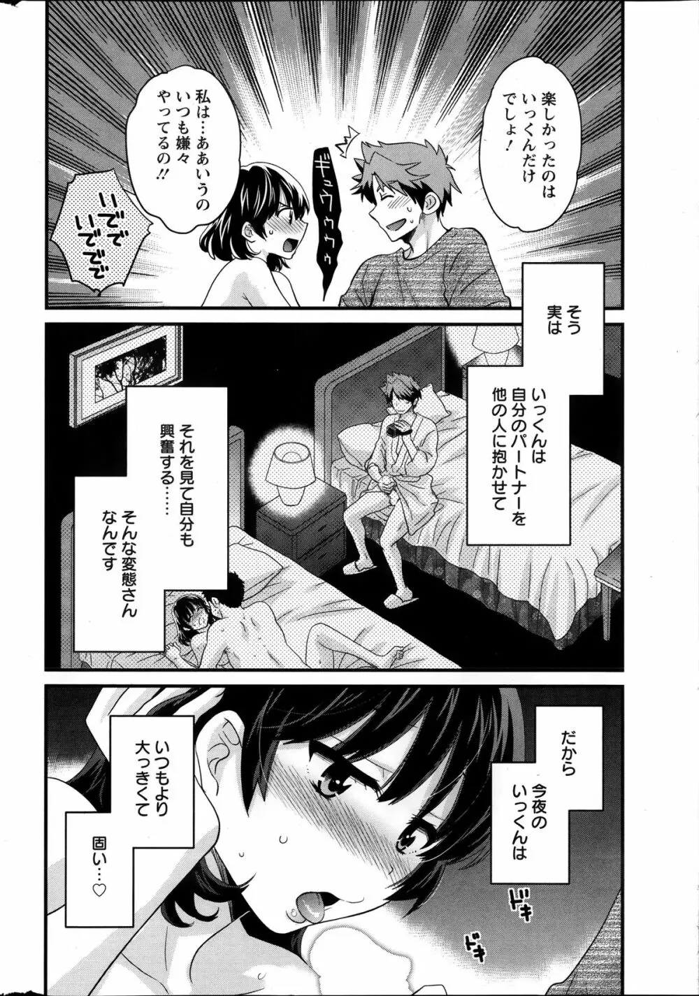 にーづまお背中流します 第1-12話 Page.15