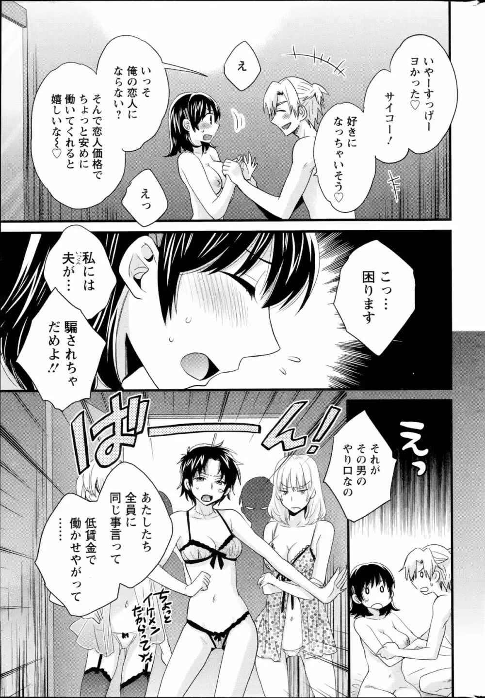 にーづまお背中流します 第1-12話 Page.153