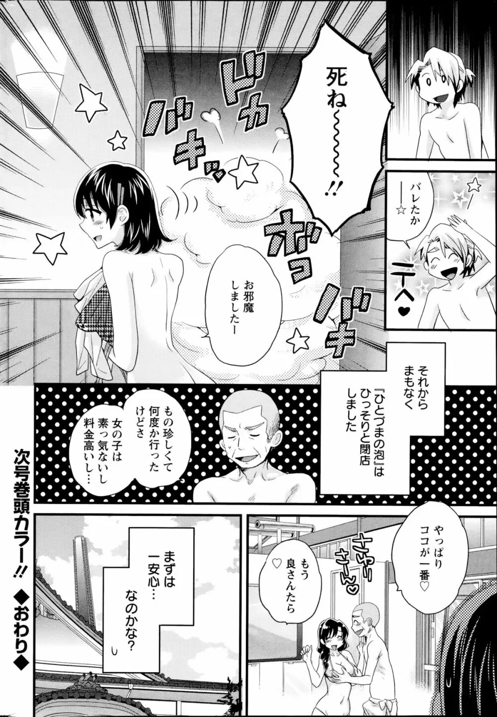 にーづまお背中流します 第1-12話 Page.154