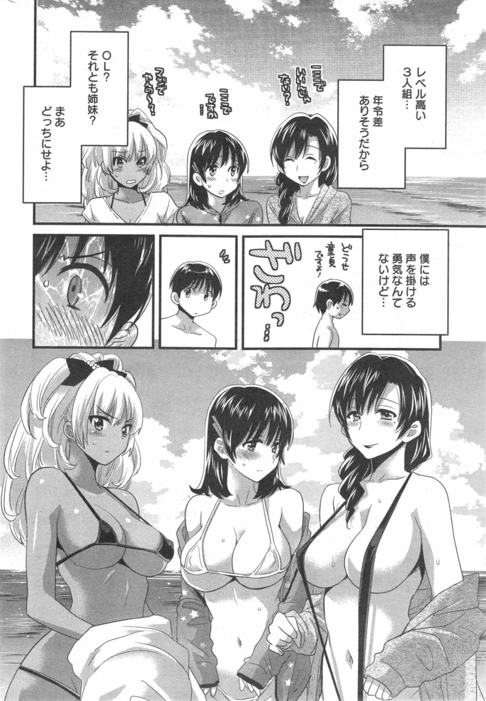 にーづまお背中流します 第1-12話 Page.160