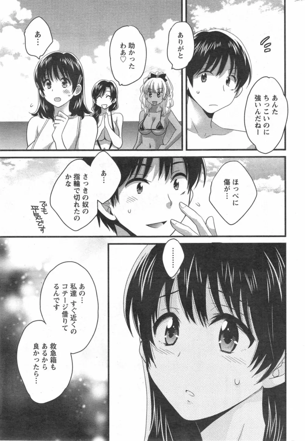 にーづまお背中流します 第1-12話 Page.165