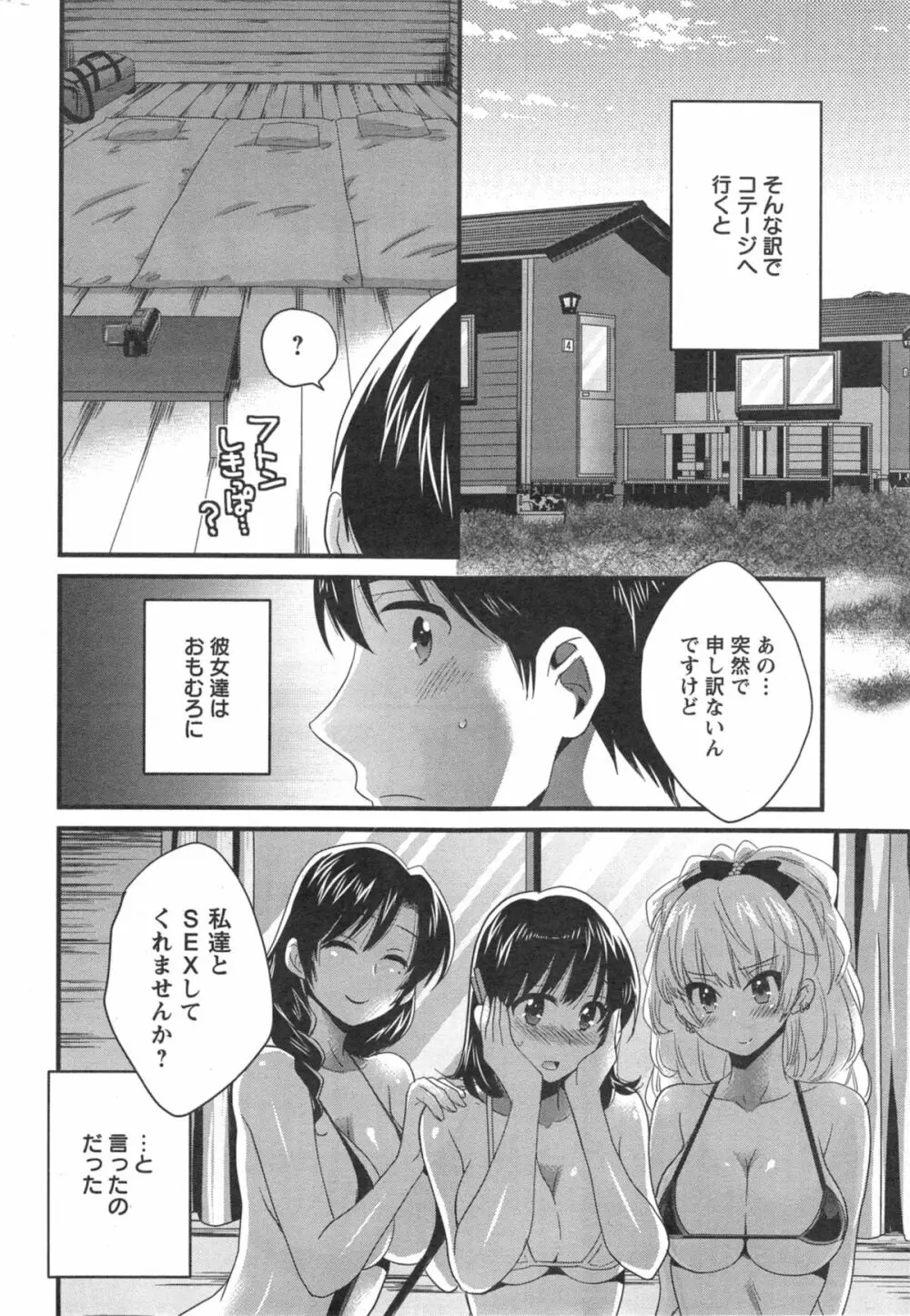 にーづまお背中流します 第1-12話 Page.166