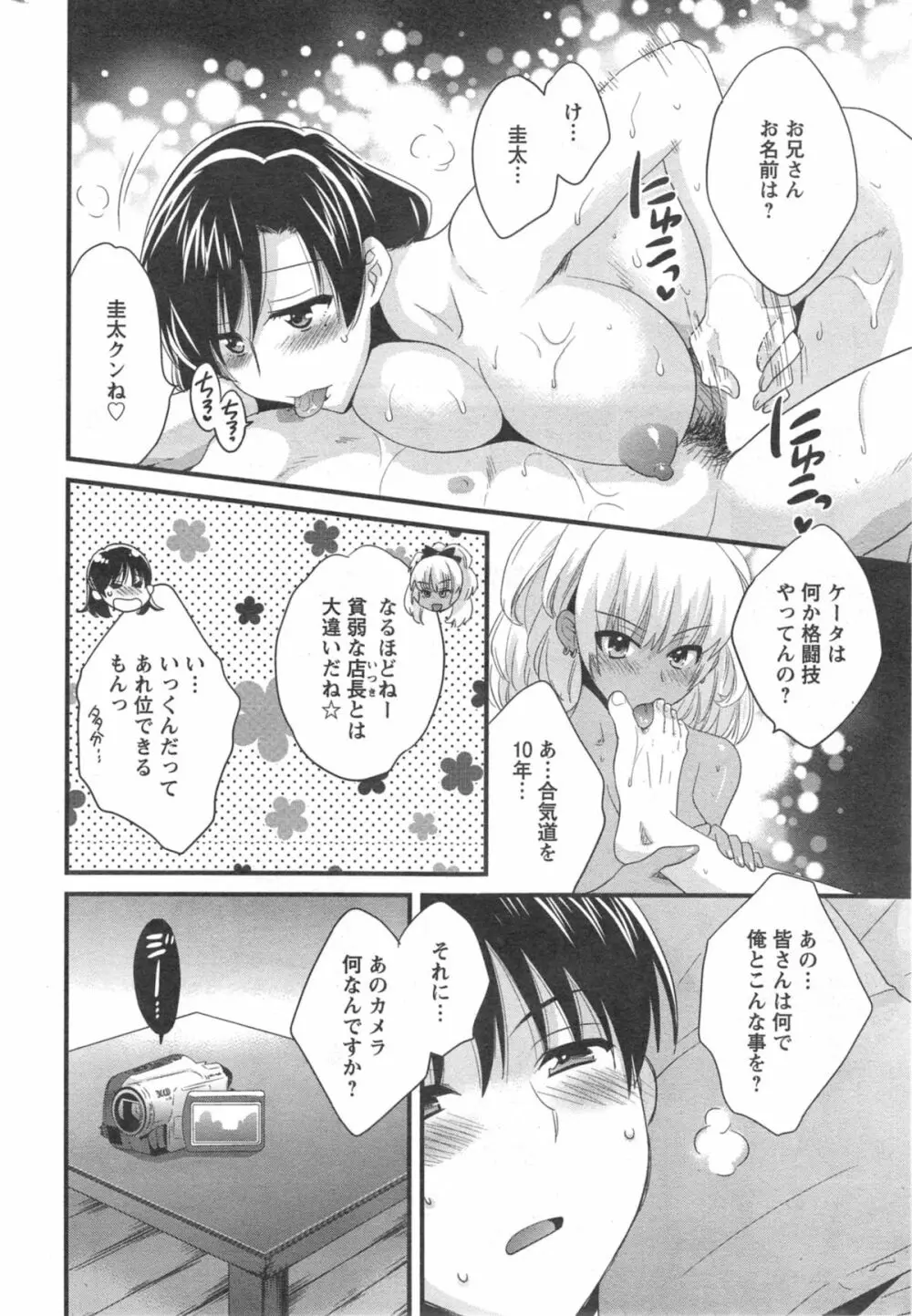 にーづまお背中流します 第1-12話 Page.168