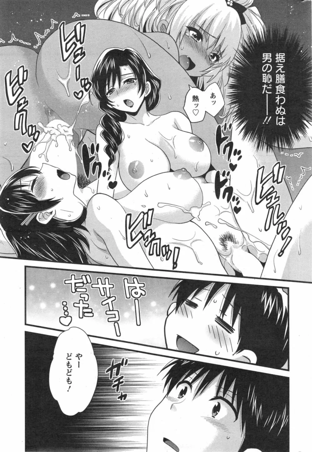 にーづまお背中流します 第1-12話 Page.171