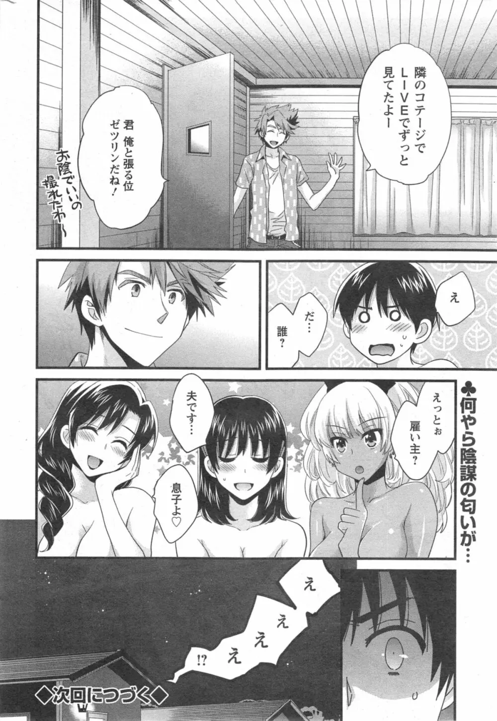 にーづまお背中流します 第1-12話 Page.172