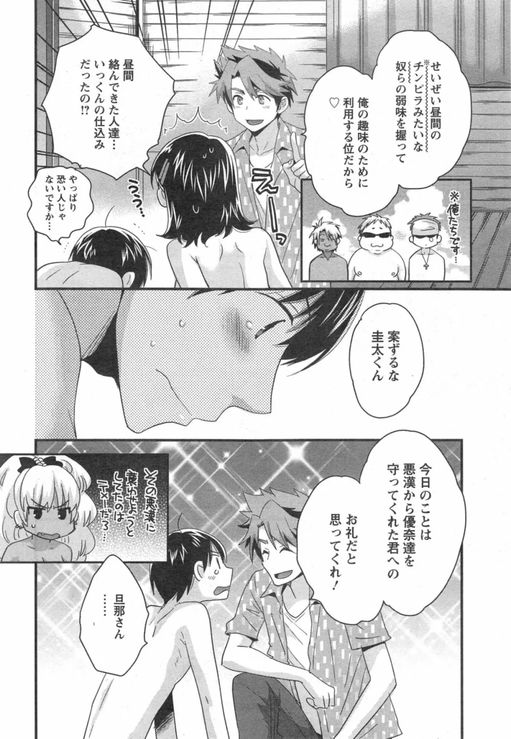 にーづまお背中流します 第1-12話 Page.176