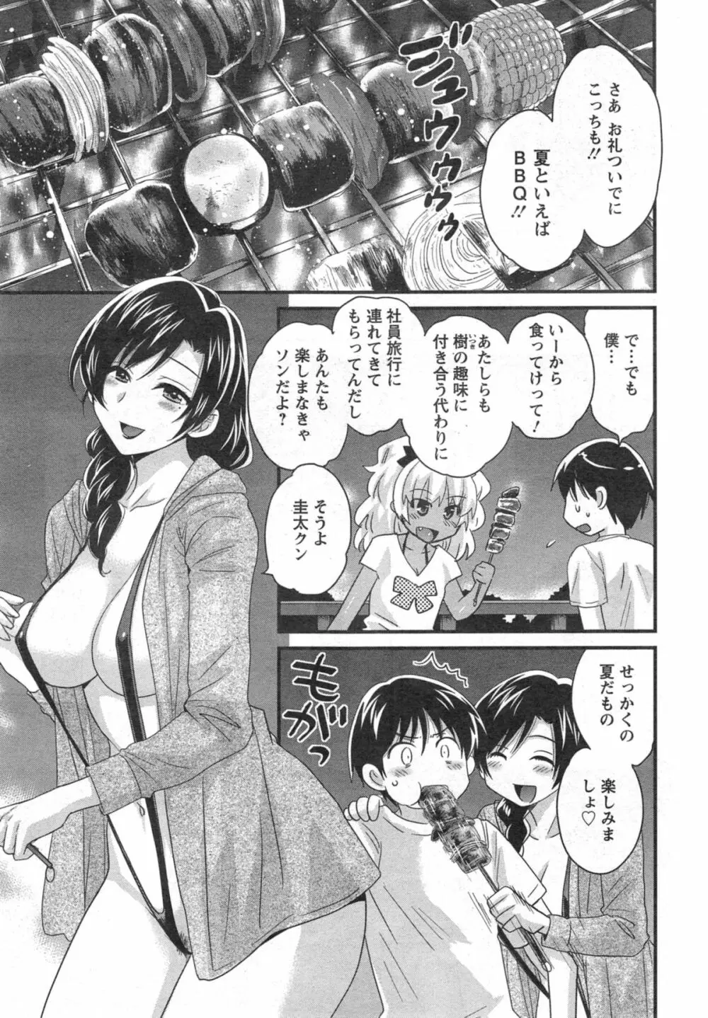 にーづまお背中流します 第1-12話 Page.177