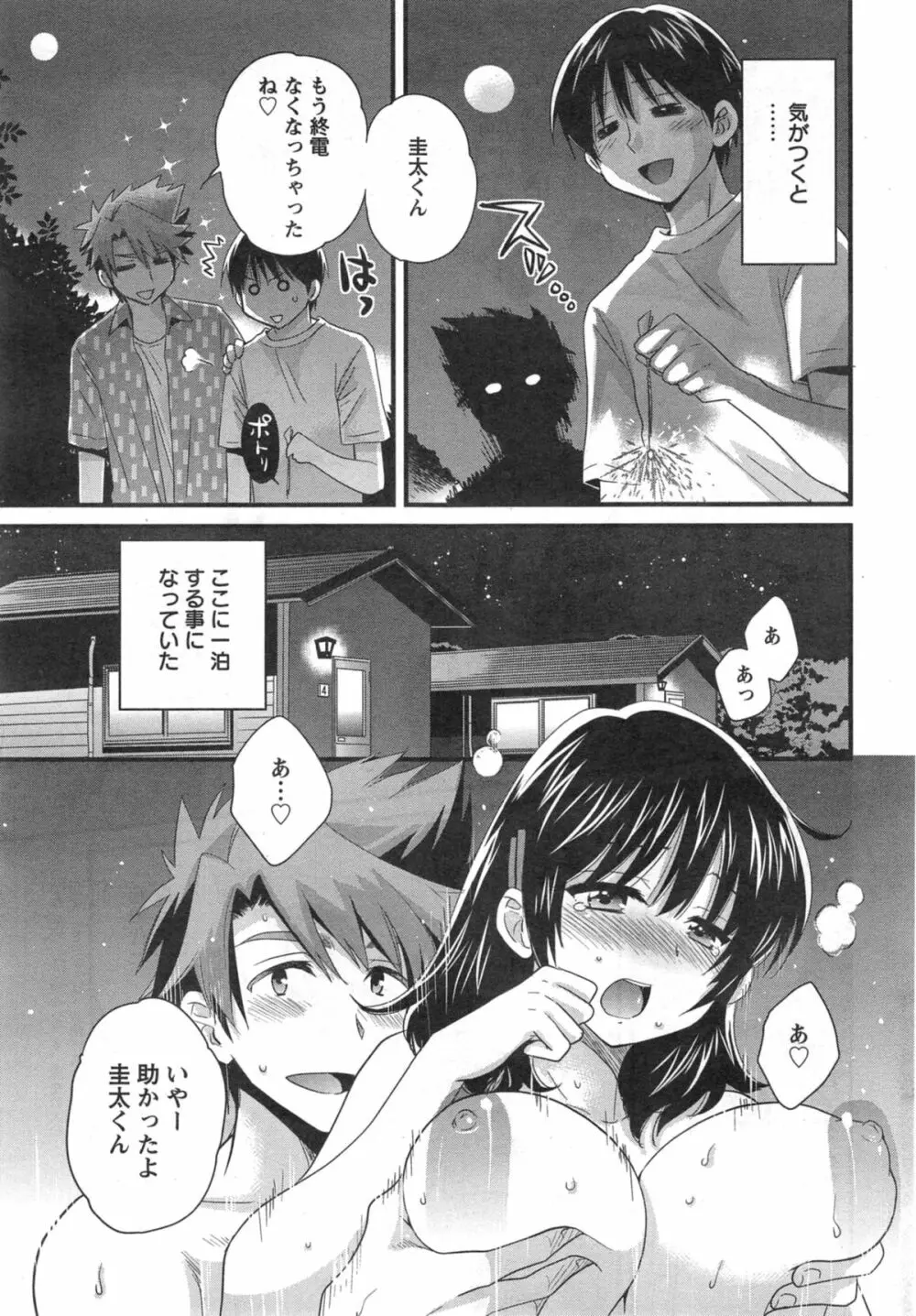 にーづまお背中流します 第1-12話 Page.179