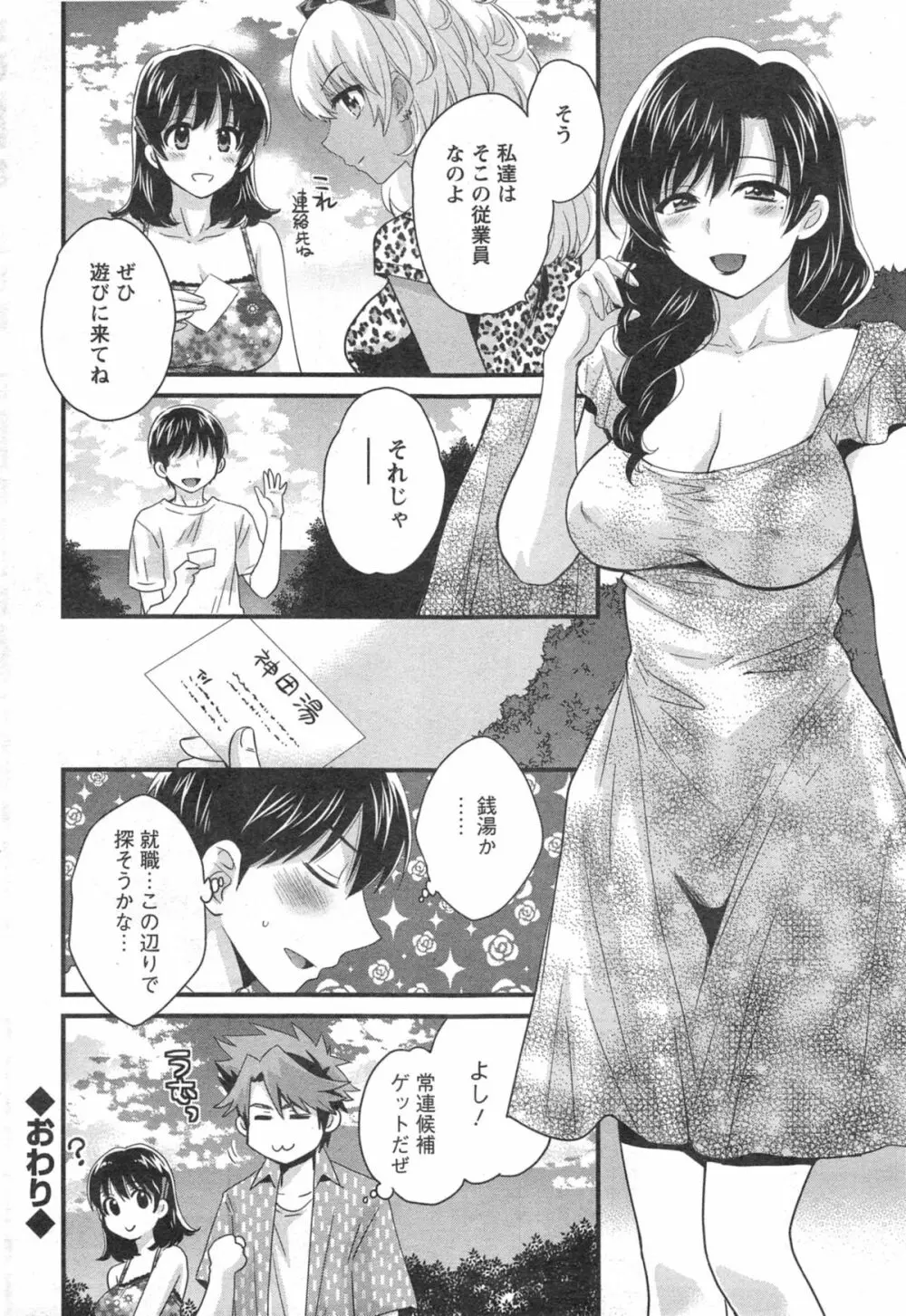 にーづまお背中流します 第1-12話 Page.192