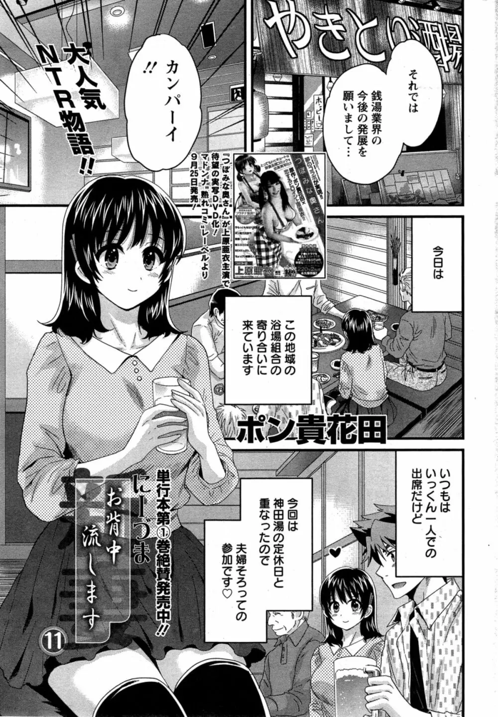 にーづまお背中流します 第1-12話 Page.193