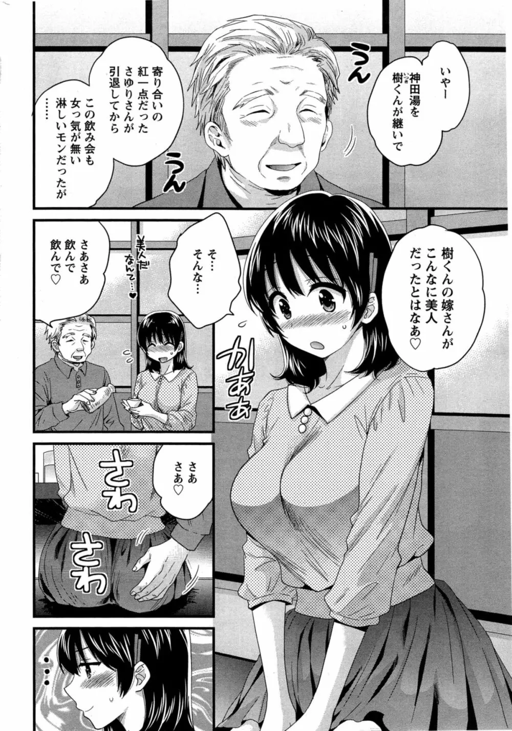 にーづまお背中流します 第1-12話 Page.194