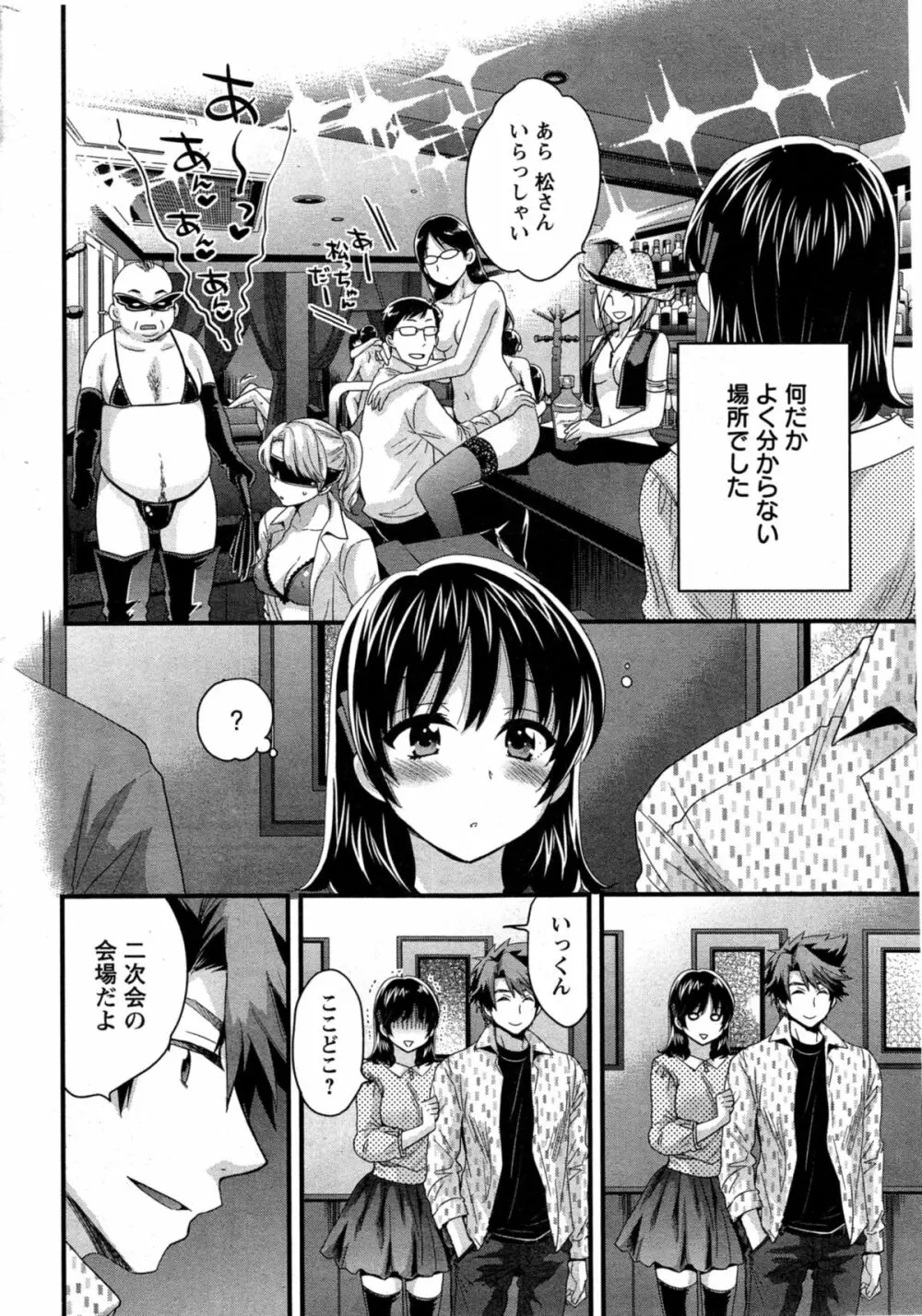 にーづまお背中流します 第1-12話 Page.196