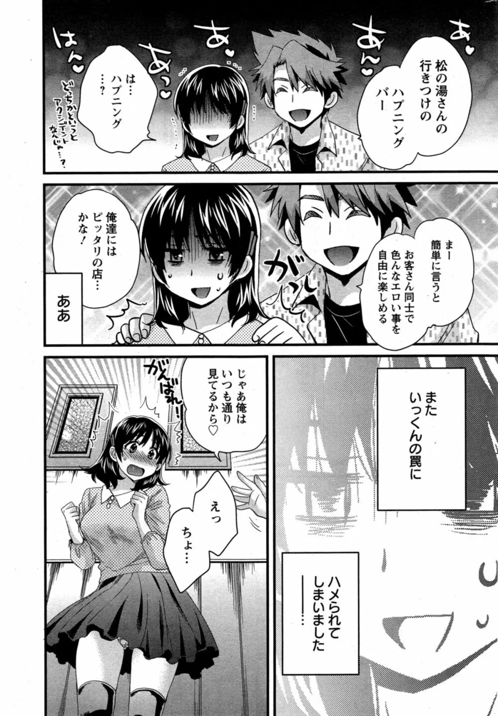 にーづまお背中流します 第1-12話 Page.197