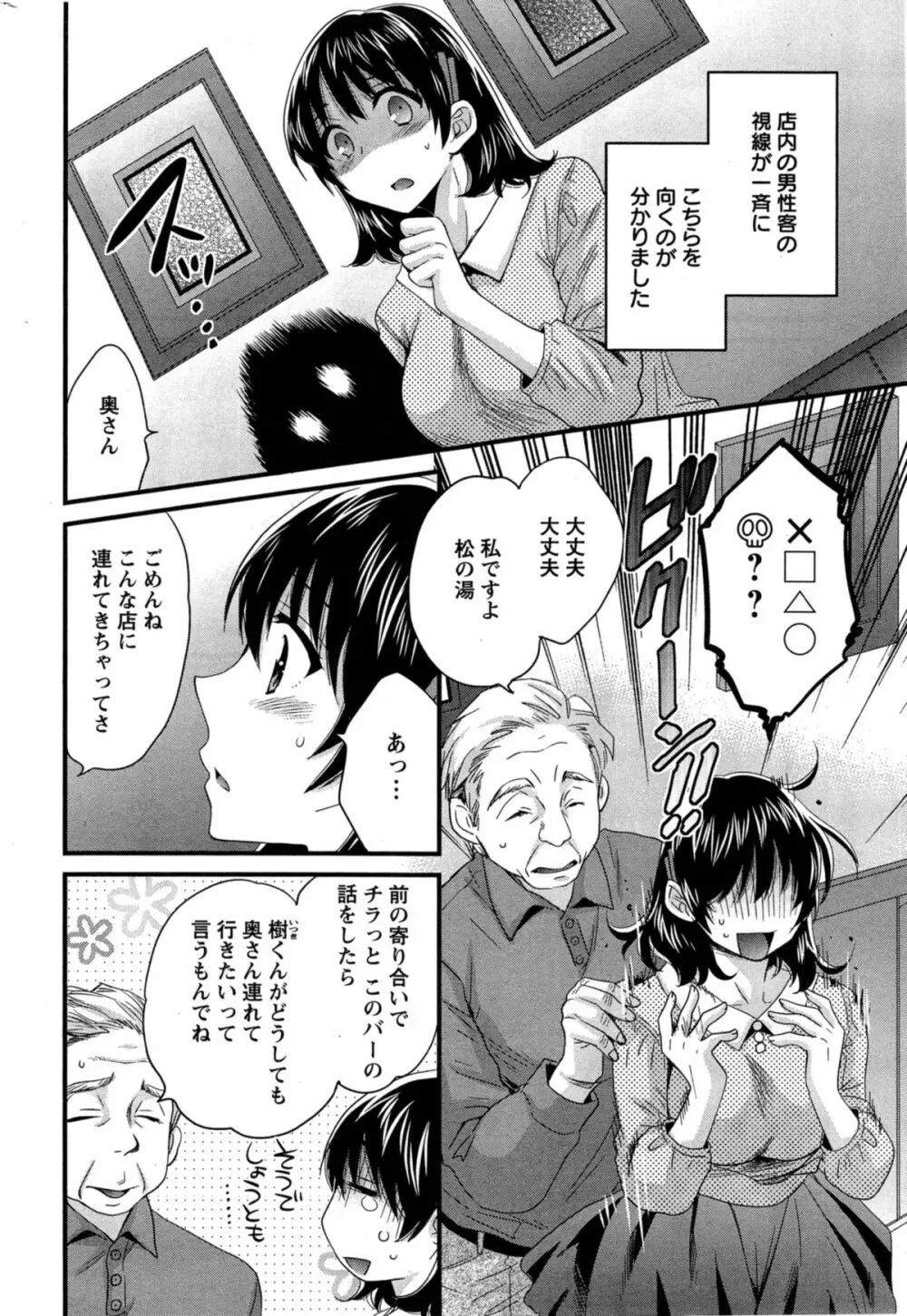 にーづまお背中流します 第1-12話 Page.198