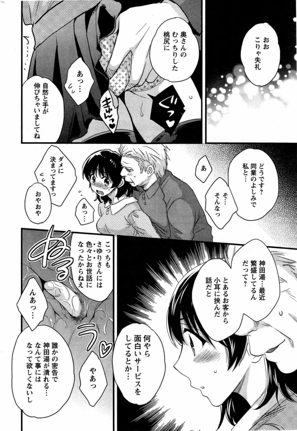 にーづまお背中流します 第1-12話 Page.200