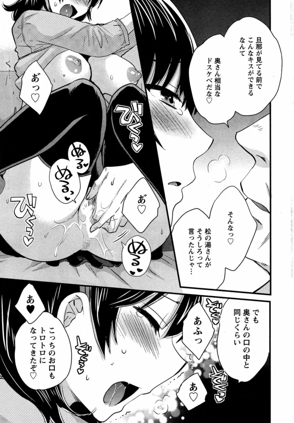 にーづまお背中流します 第1-12話 Page.203