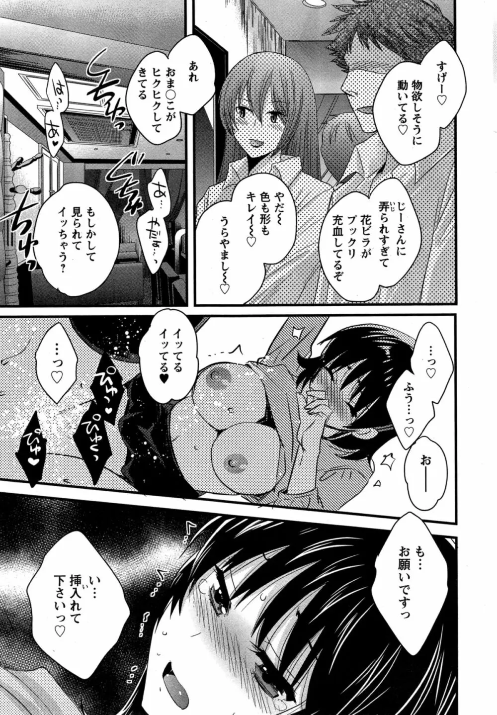 にーづまお背中流します 第1-12話 Page.205