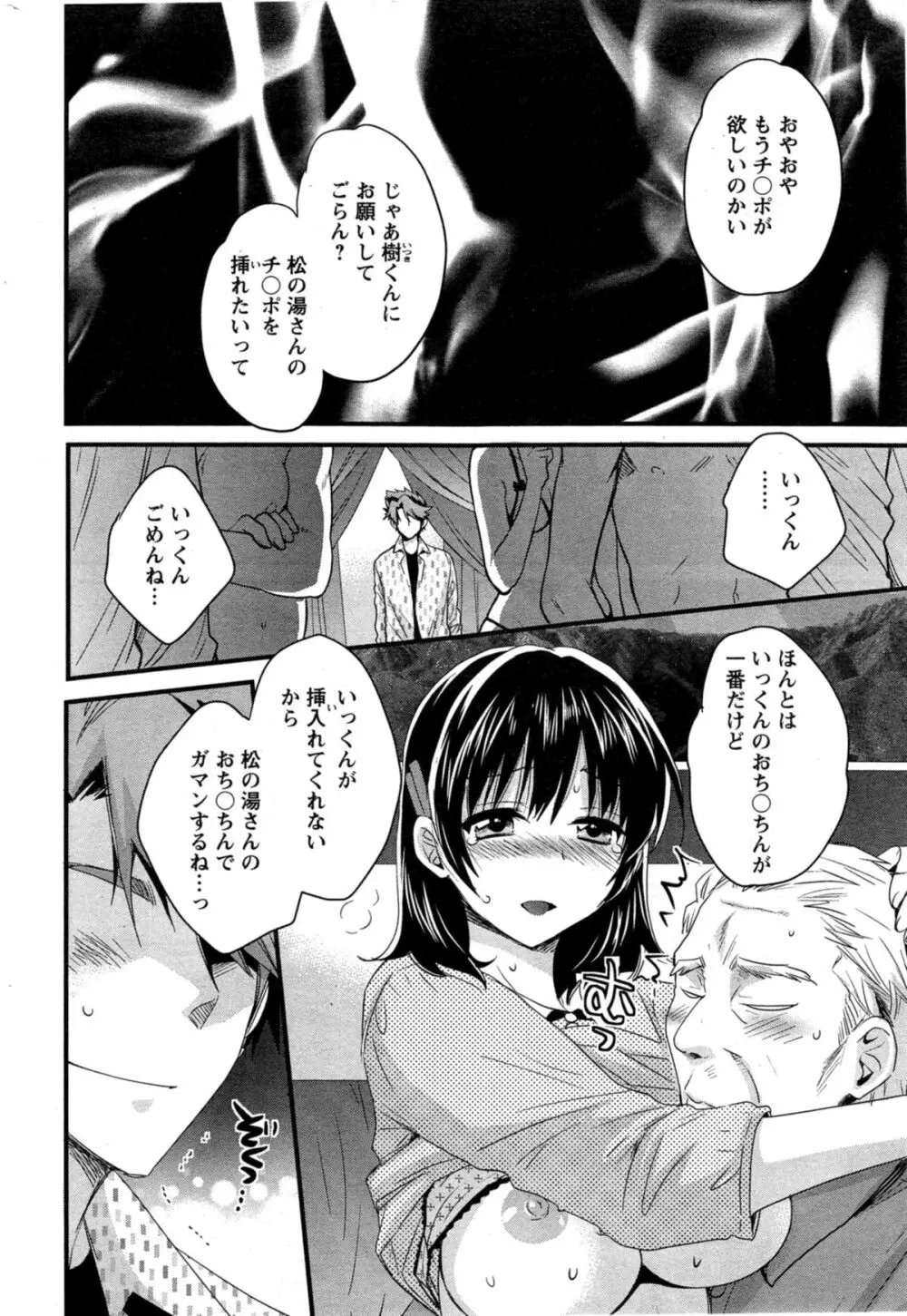 にーづまお背中流します 第1-12話 Page.206