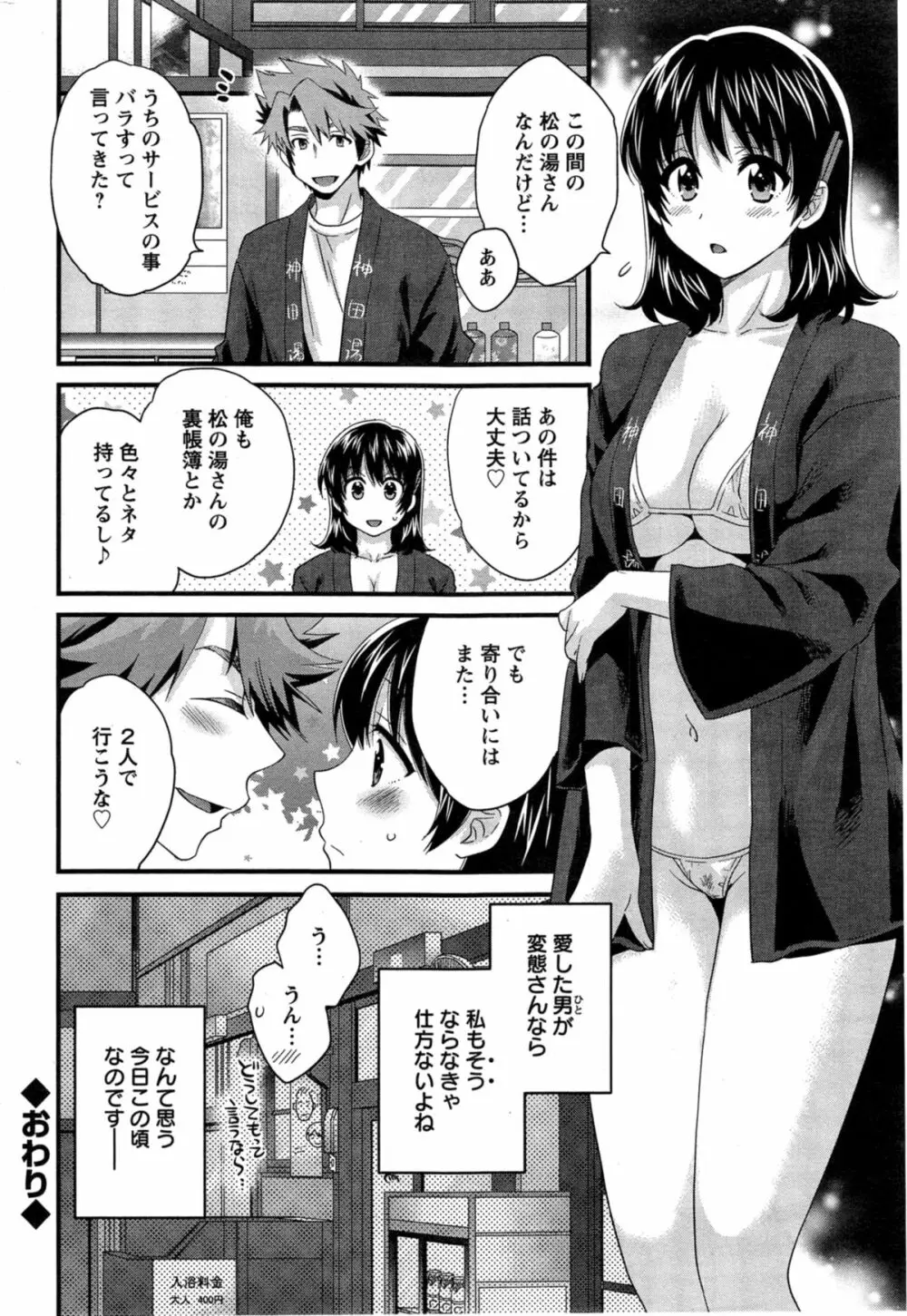 にーづまお背中流します 第1-12話 Page.212