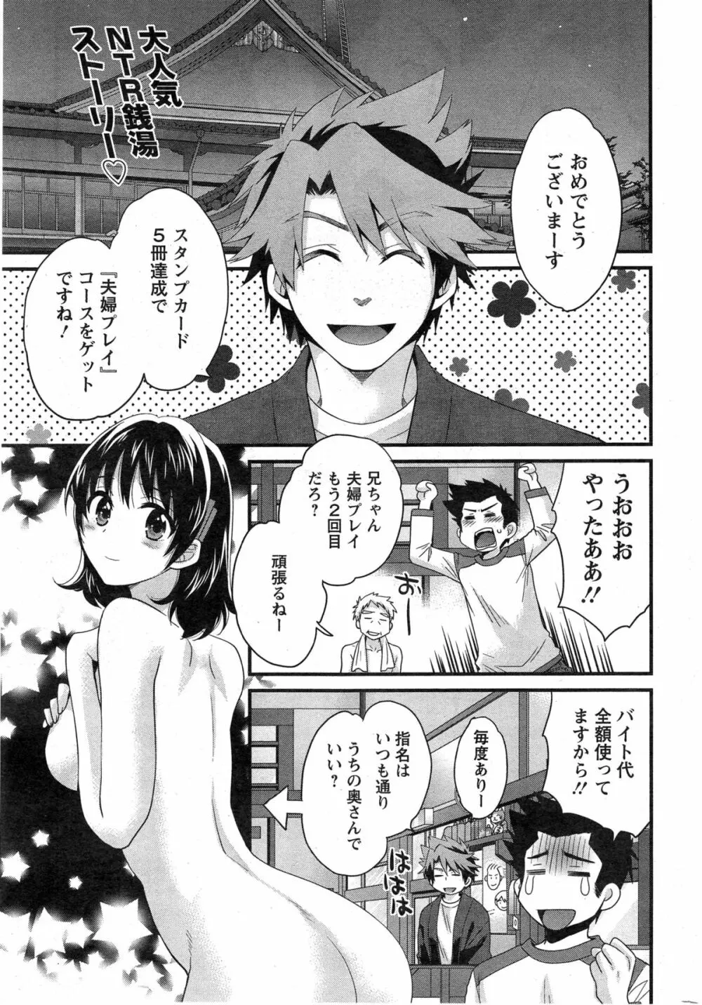 にーづまお背中流します 第1-12話 Page.213