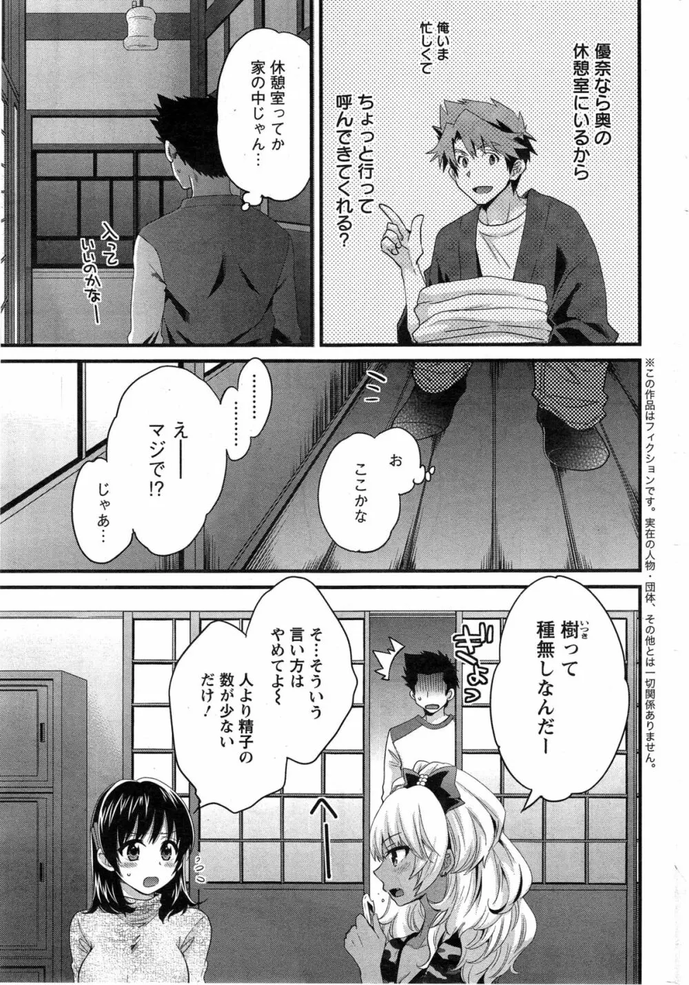 にーづまお背中流します 第1-12話 Page.215