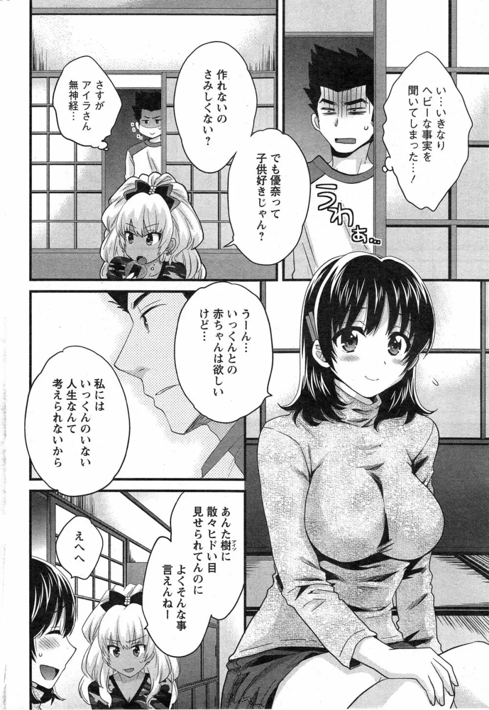 にーづまお背中流します 第1-12話 Page.216