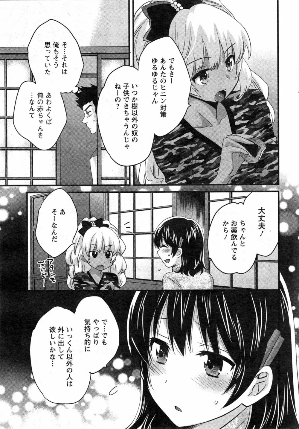 にーづまお背中流します 第1-12話 Page.217