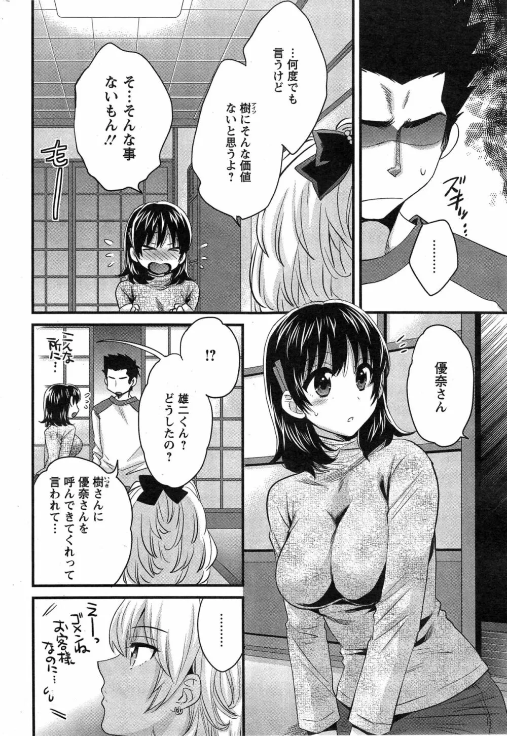 にーづまお背中流します 第1-12話 Page.218