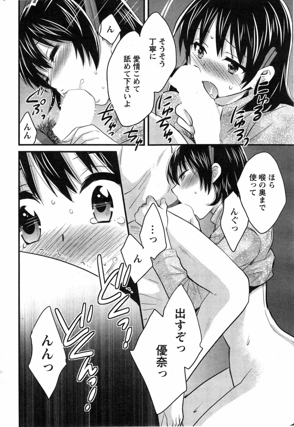 にーづまお背中流します 第1-12話 Page.222