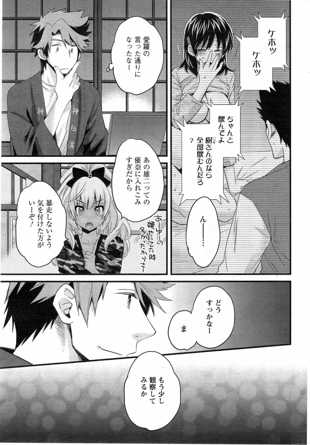 にーづまお背中流します 第1-12話 Page.223