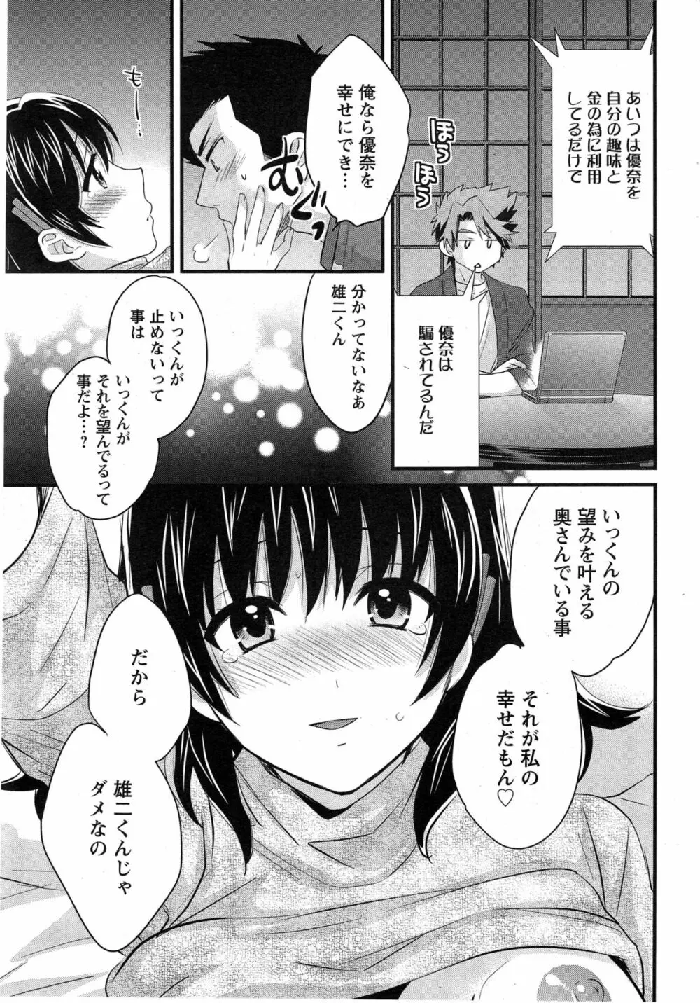 にーづまお背中流します 第1-12話 Page.225