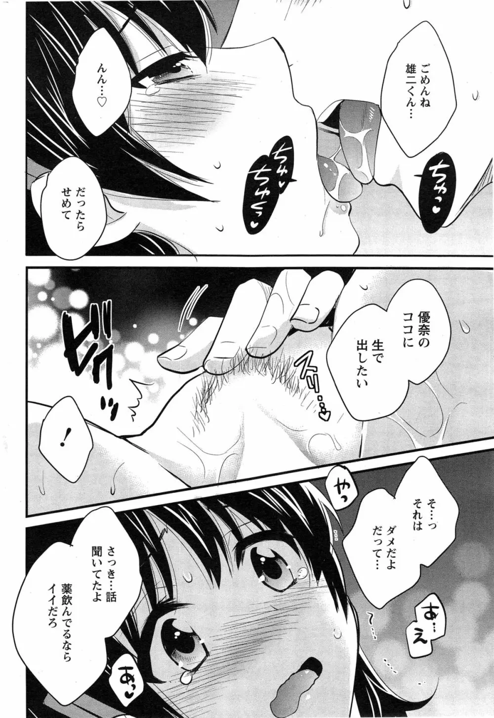 にーづまお背中流します 第1-12話 Page.228