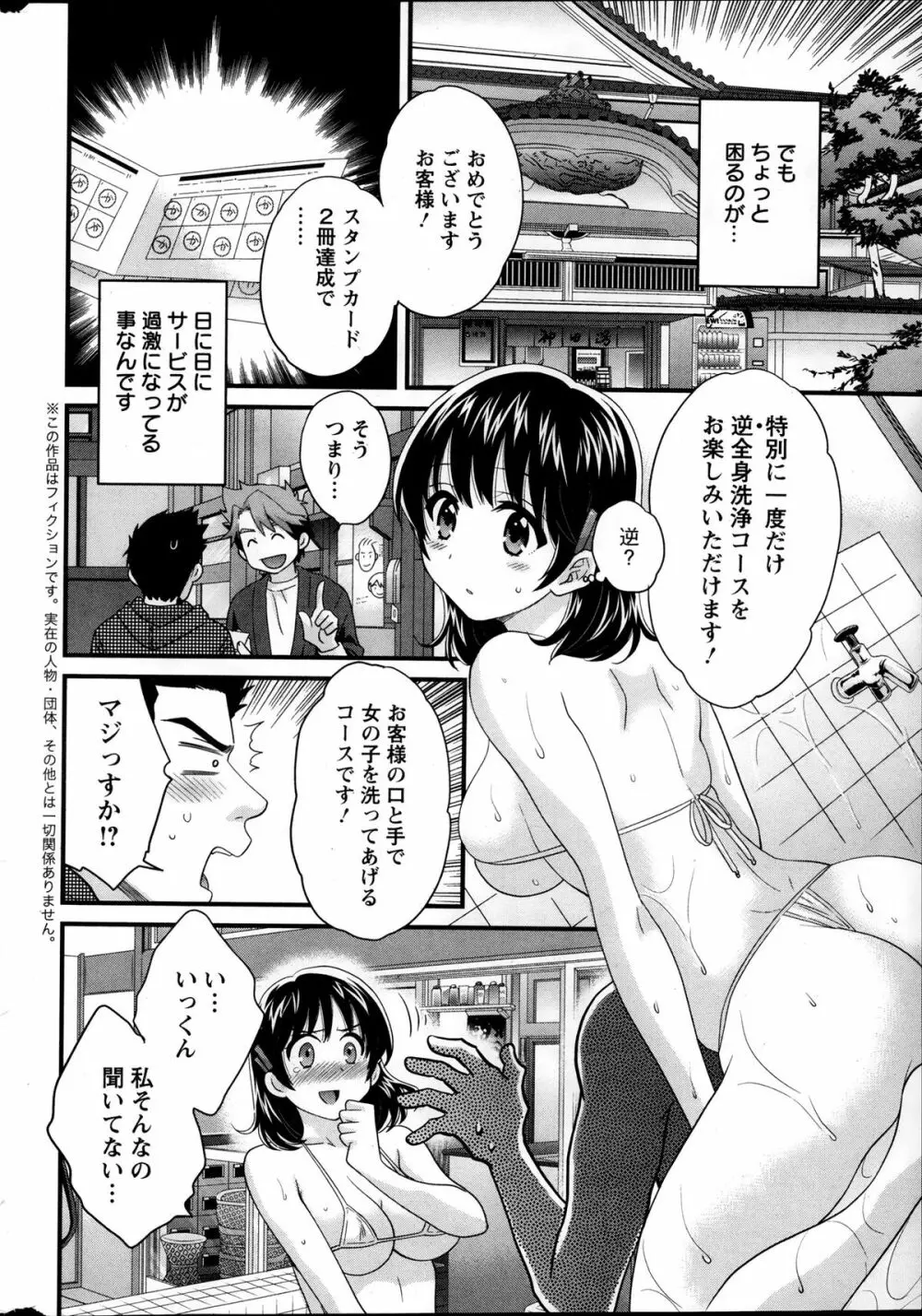 にーづまお背中流します 第1-12話 Page.23