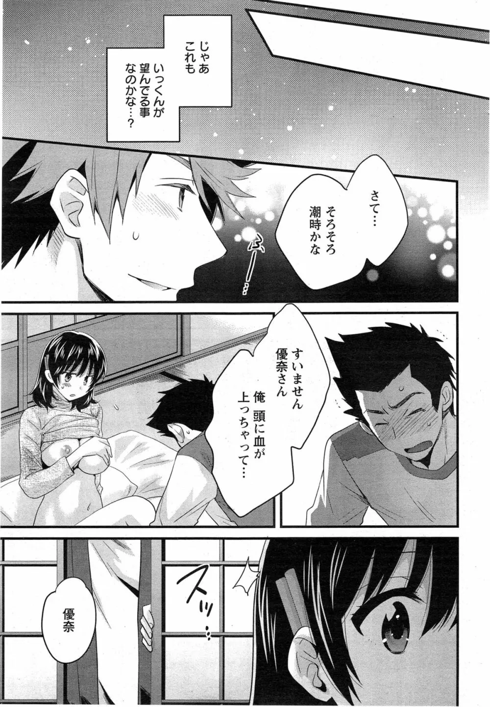 にーづまお背中流します 第1-12話 Page.231