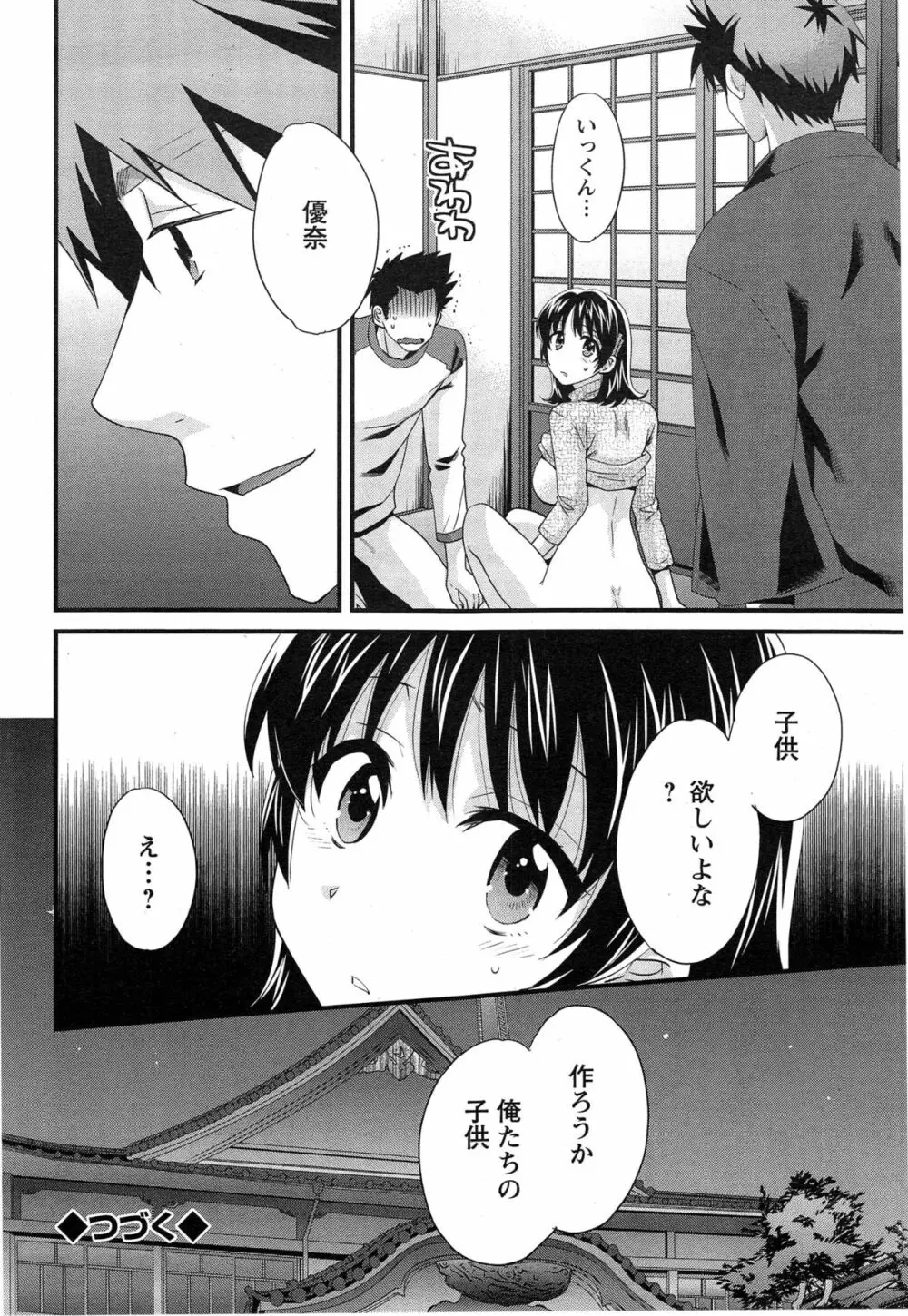 にーづまお背中流します 第1-12話 Page.232