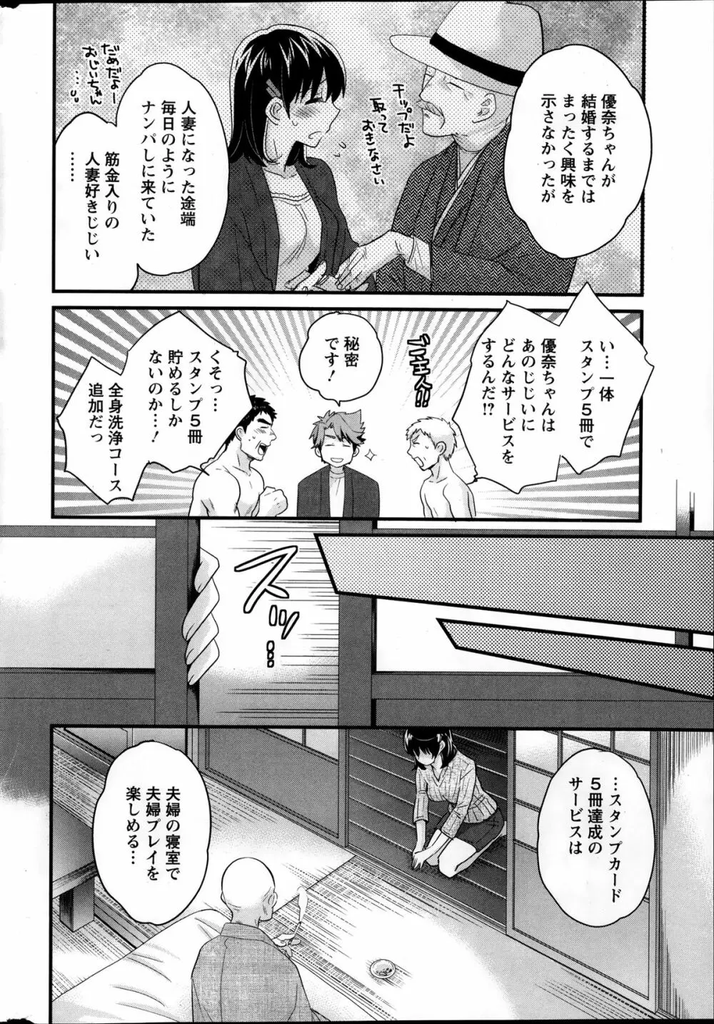 にーづまお背中流します 第1-12話 Page.29