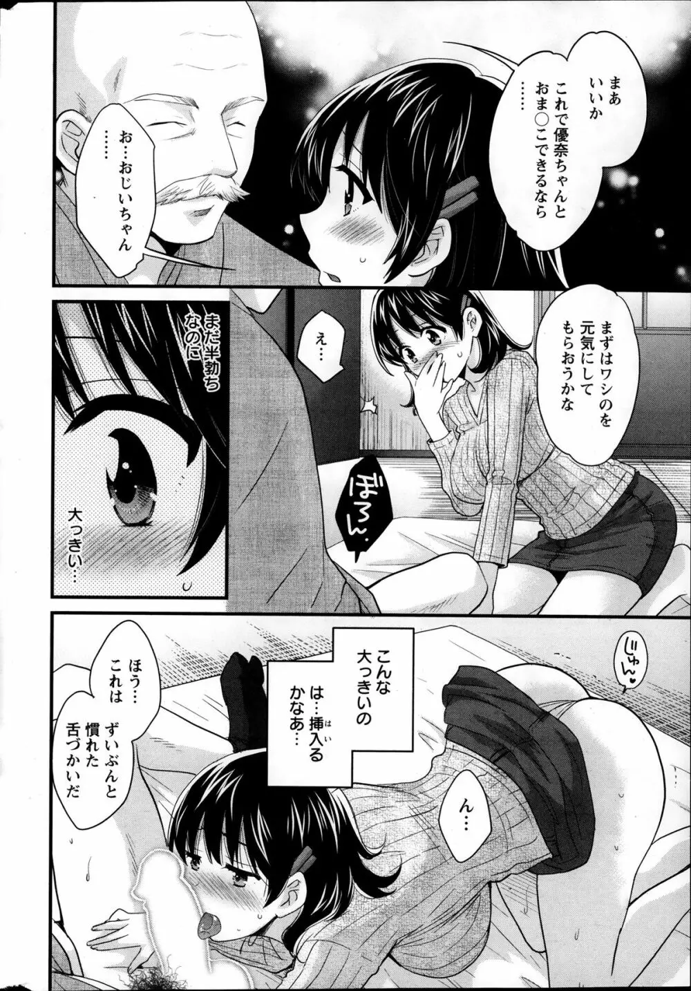 にーづまお背中流します 第1-12話 Page.31