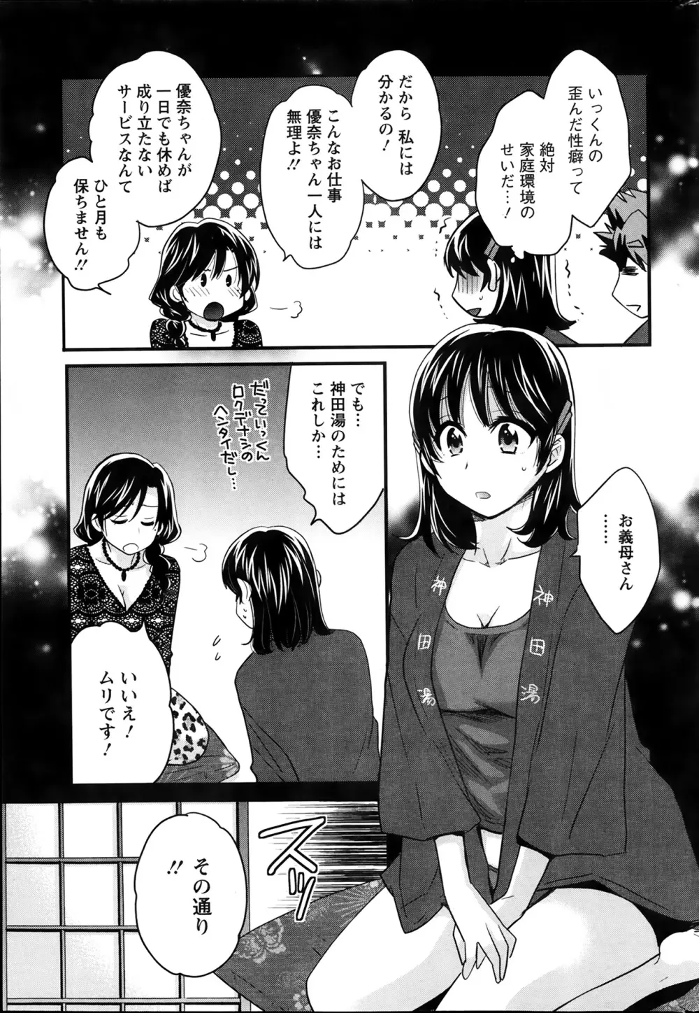 にーづまお背中流します 第1-12話 Page.44