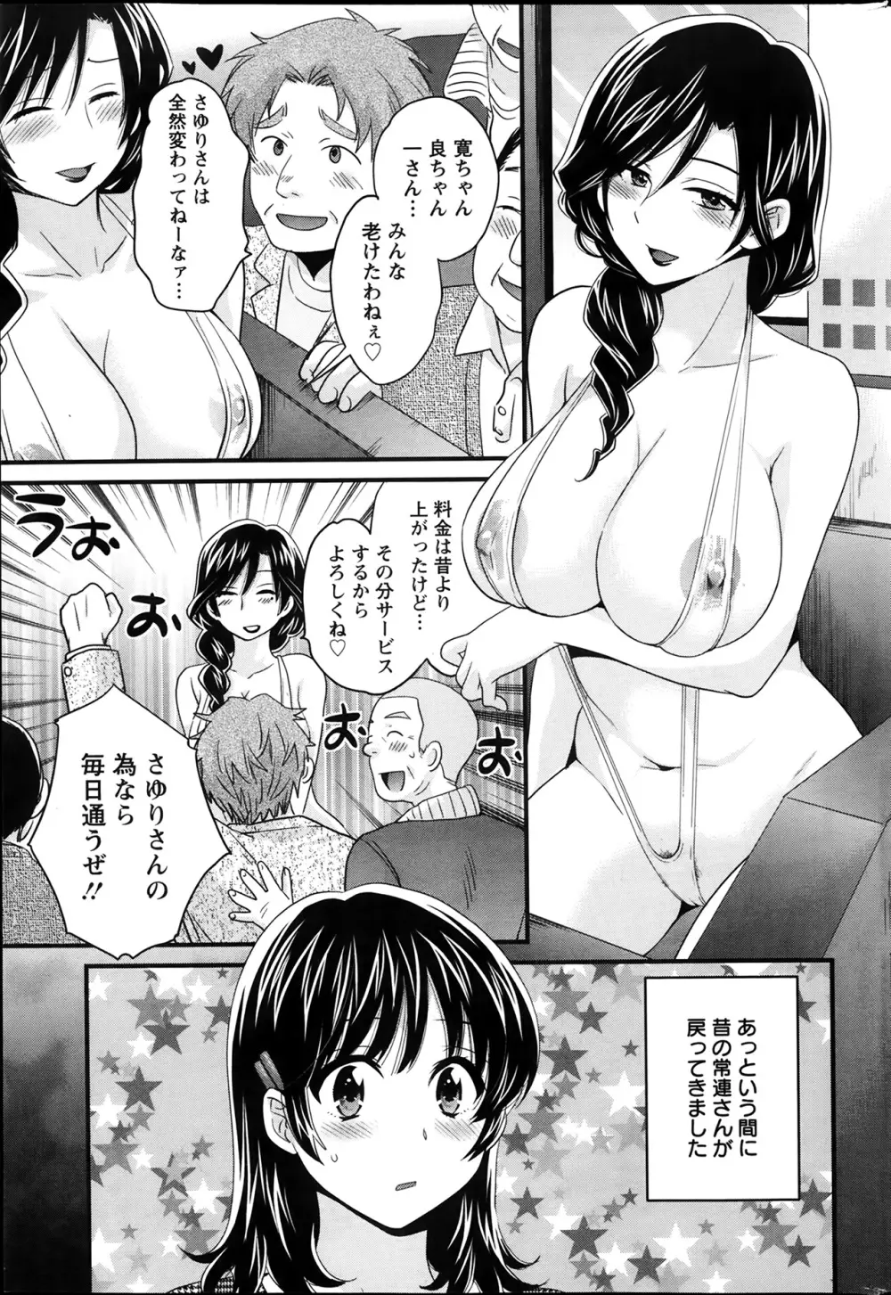 にーづまお背中流します 第1-12話 Page.48