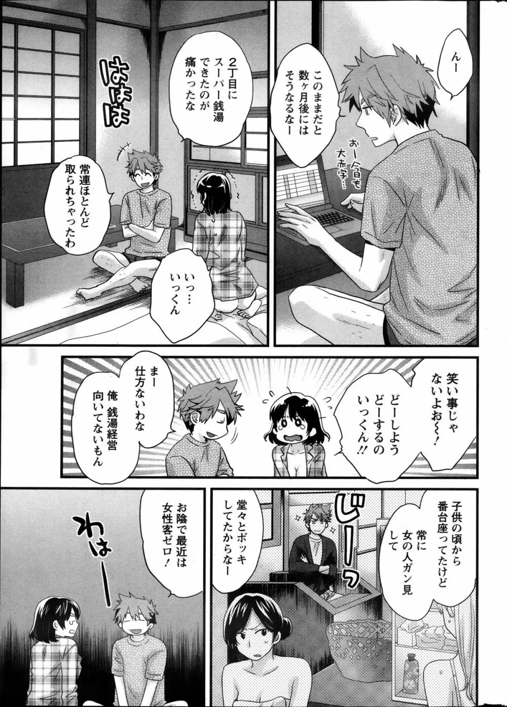 にーづまお背中流します 第1-12話 Page.6