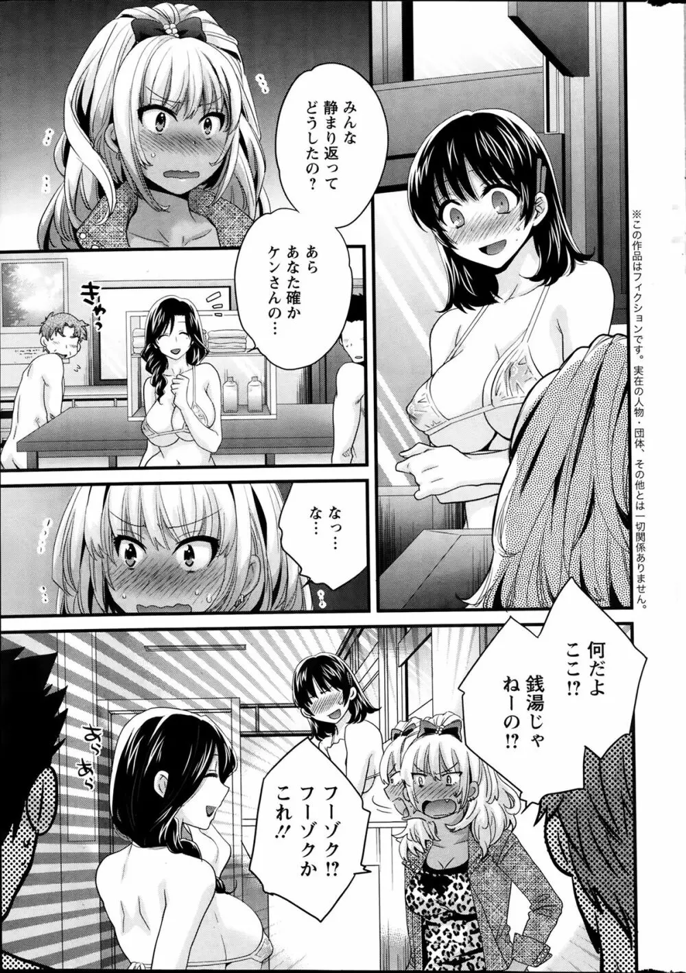 にーづまお背中流します 第1-12話 Page.66