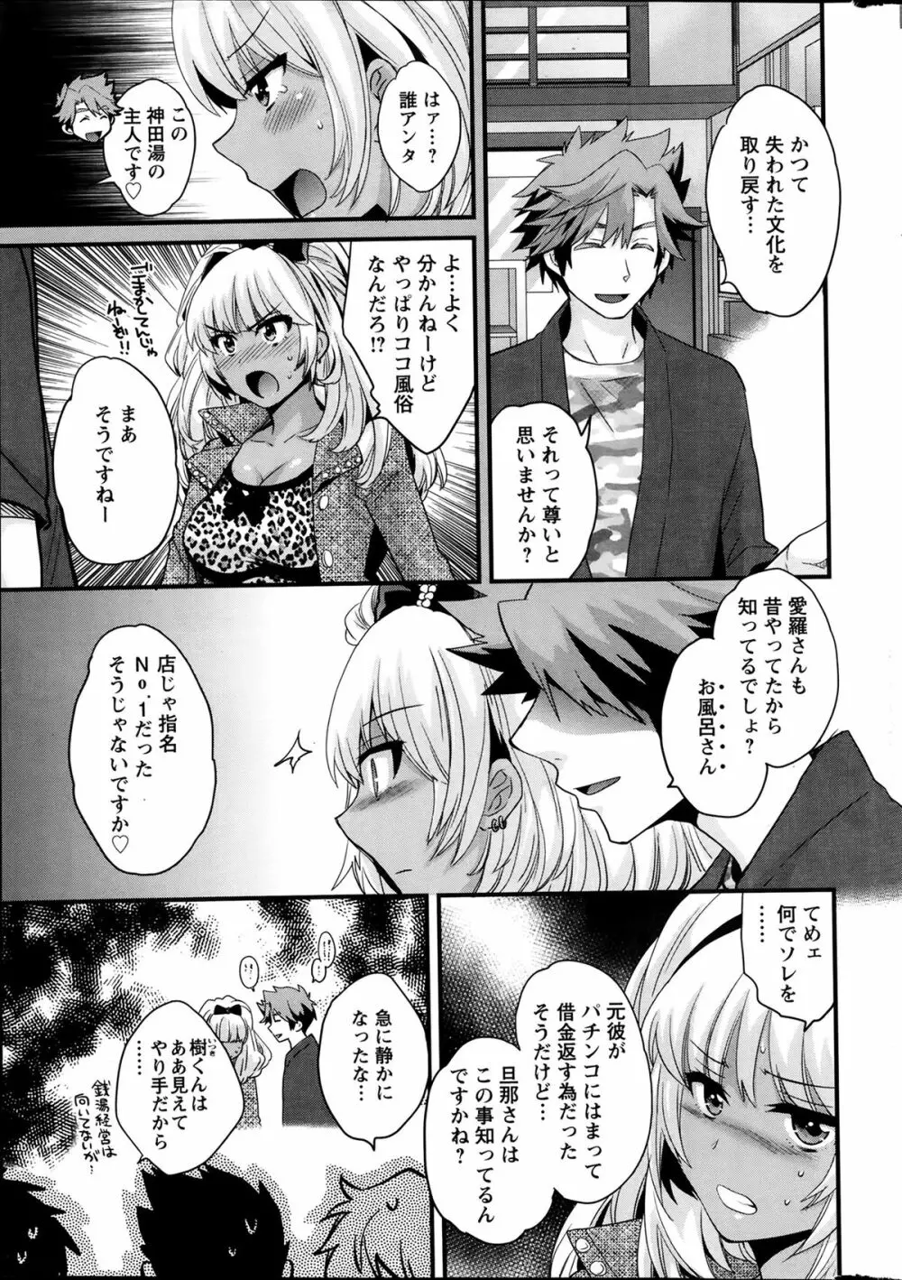 にーづまお背中流します 第1-12話 Page.68