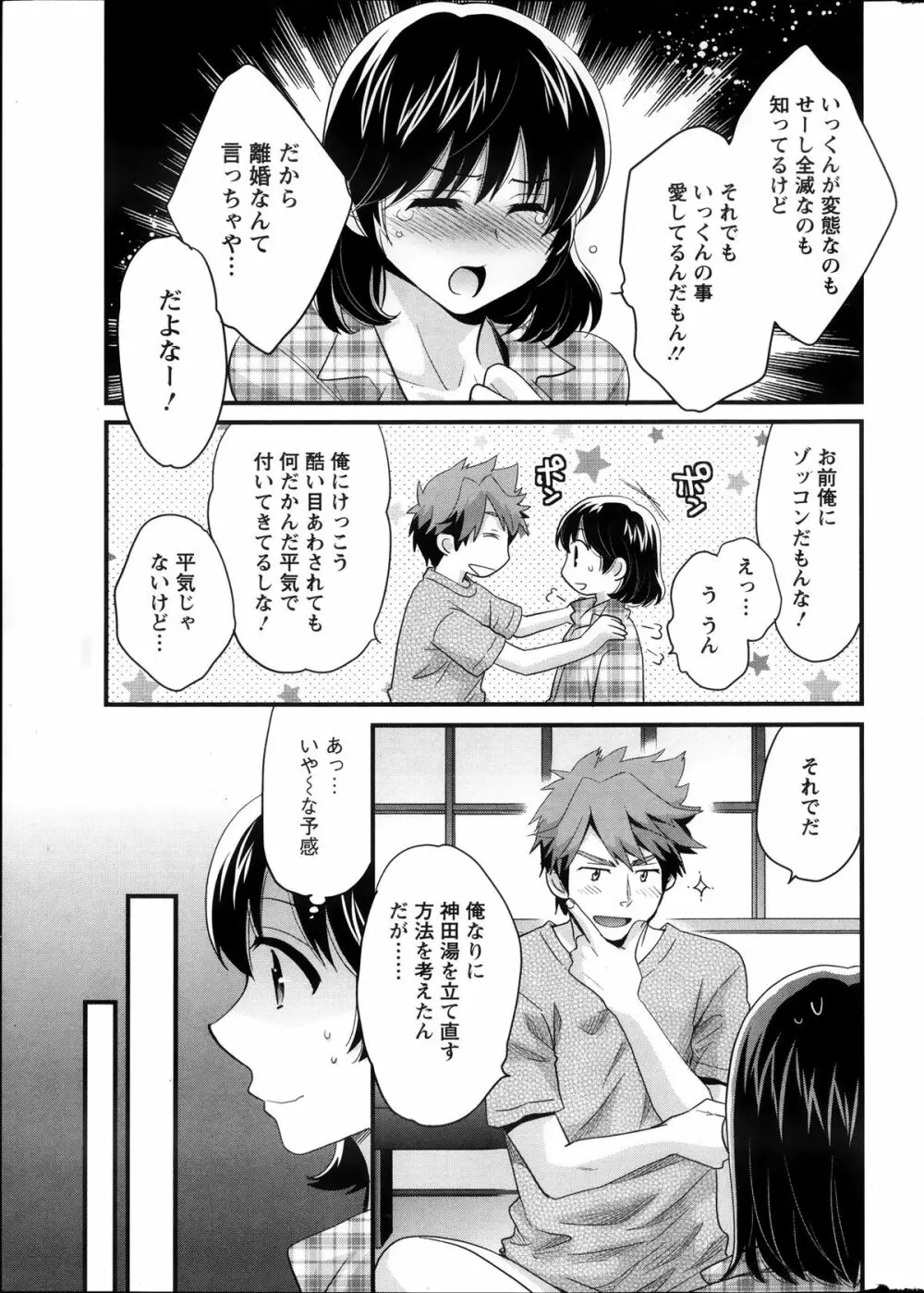 にーづまお背中流します 第1-12話 Page.8