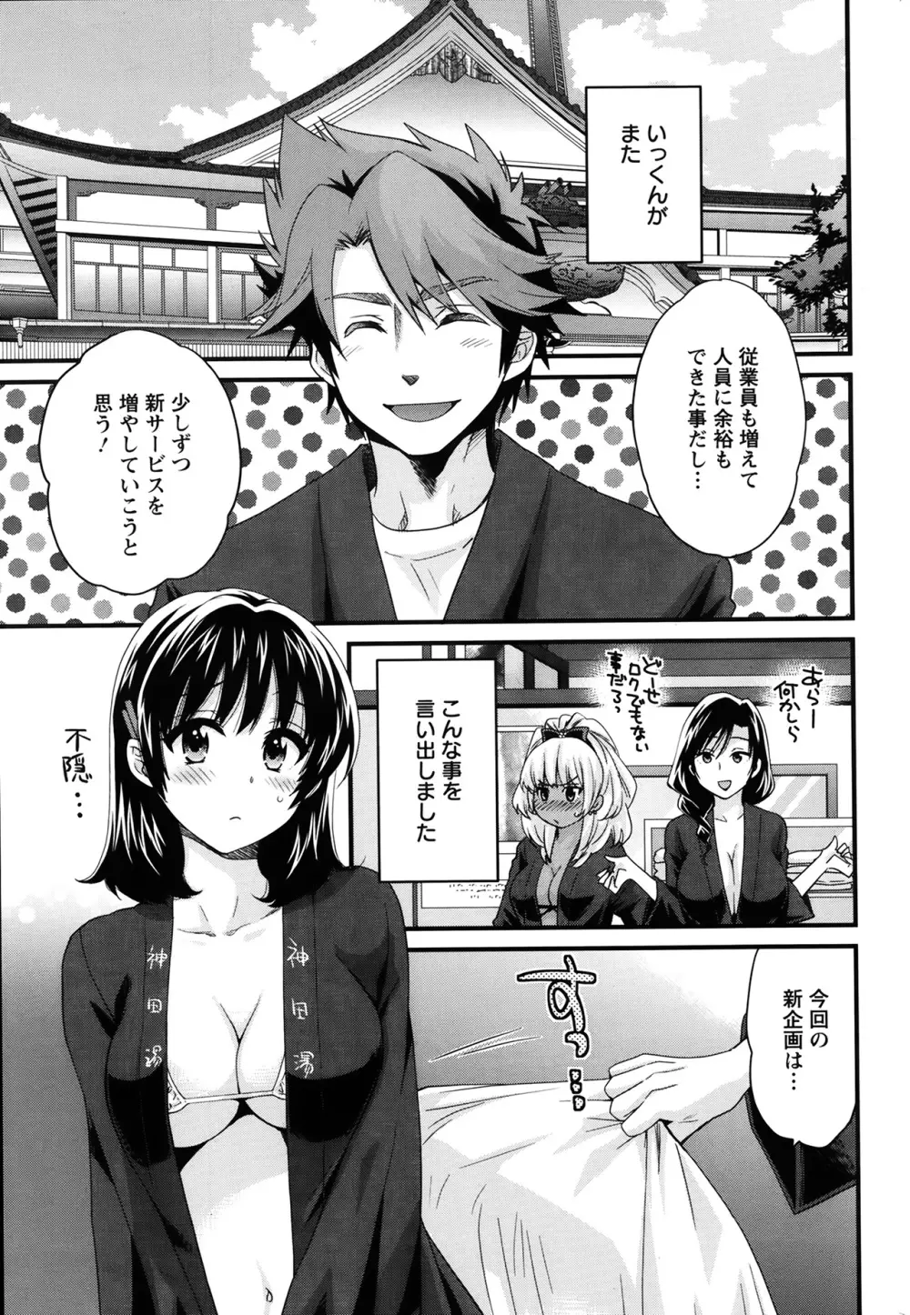 にーづまお背中流します 第1-12話 Page.80