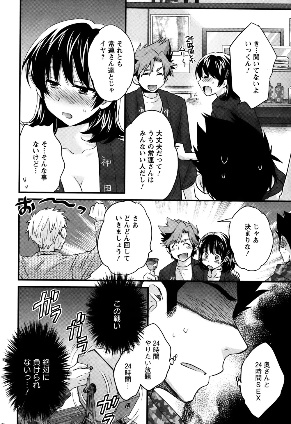 にーづまお背中流します 第1-12話 Page.85