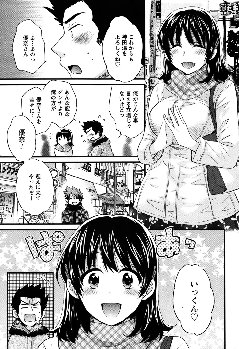 にーづまお背中流します 第1-12話 Page.98