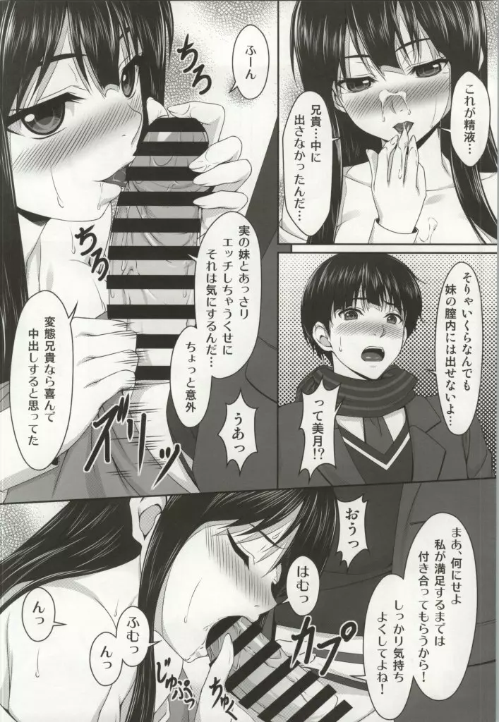 俺の妹がこんなに乱れるわけがない。 Page.11