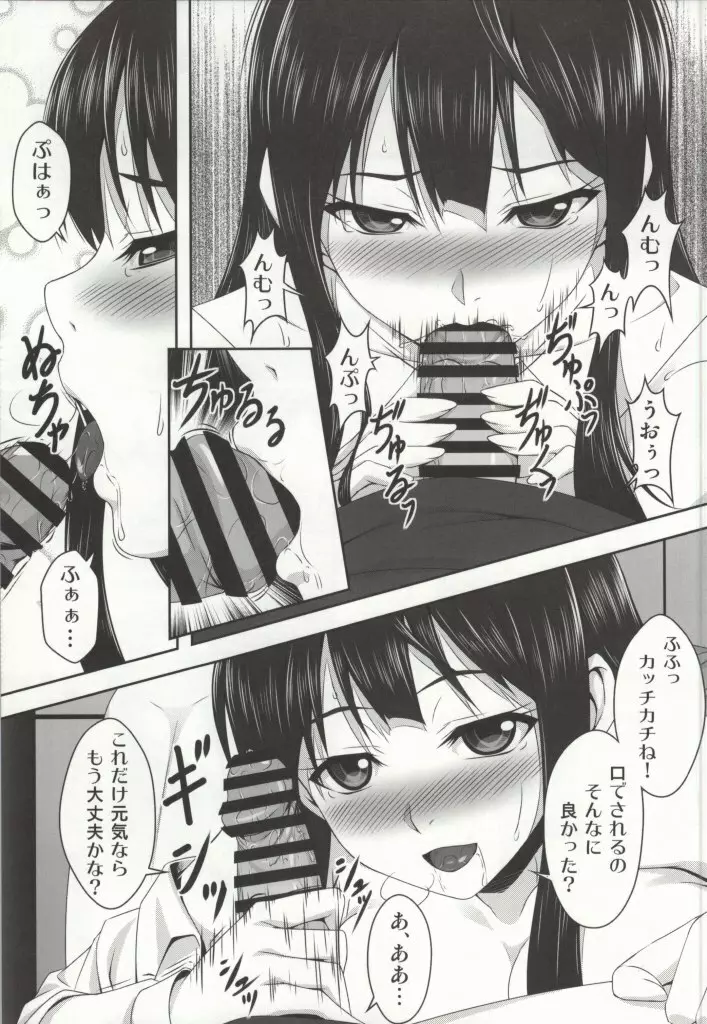 俺の妹がこんなに乱れるわけがない。 Page.12