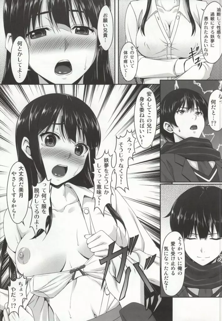 俺の妹がこんなに乱れるわけがない。 Page.4