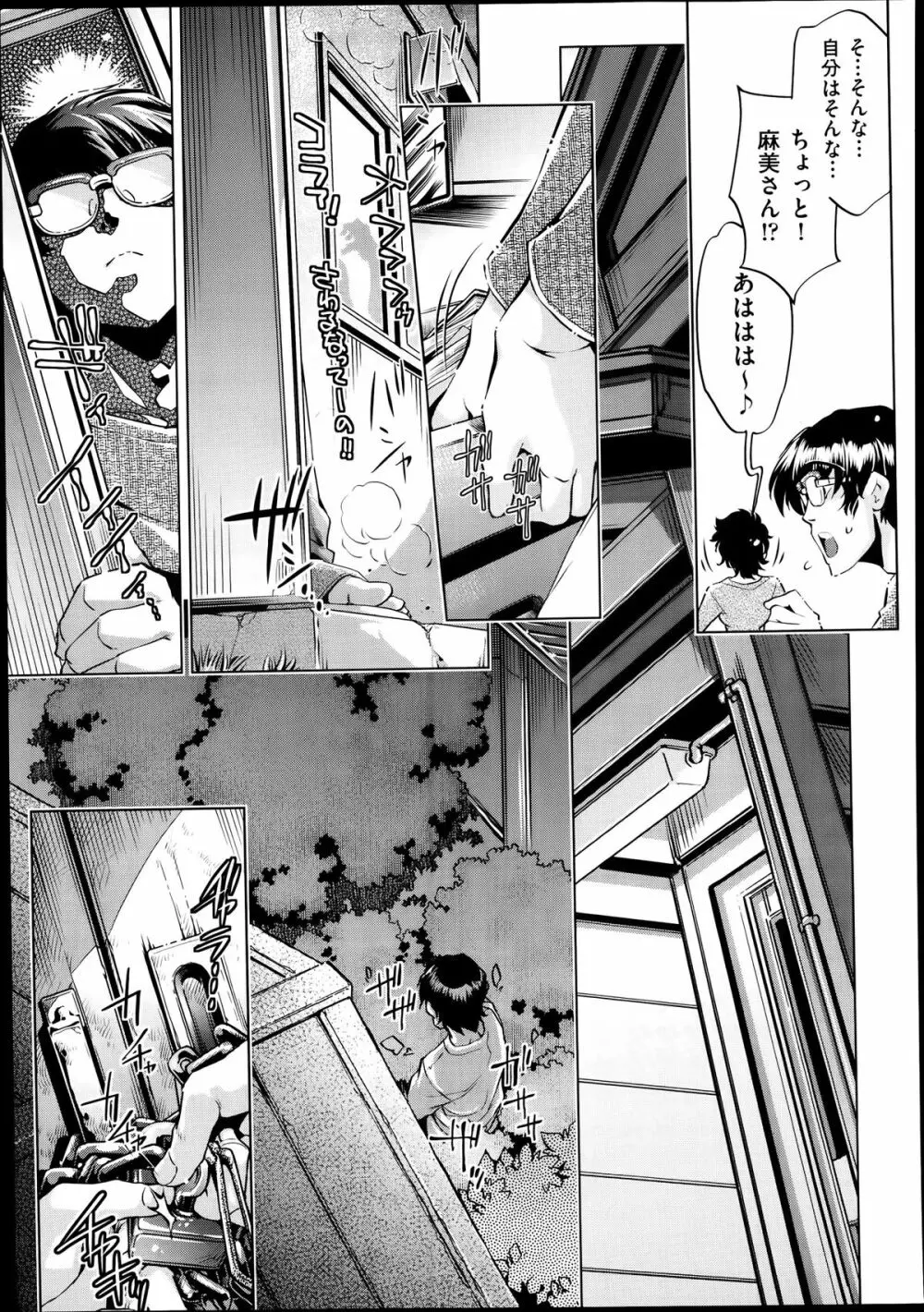 Yah! 透明人間2 Page.5